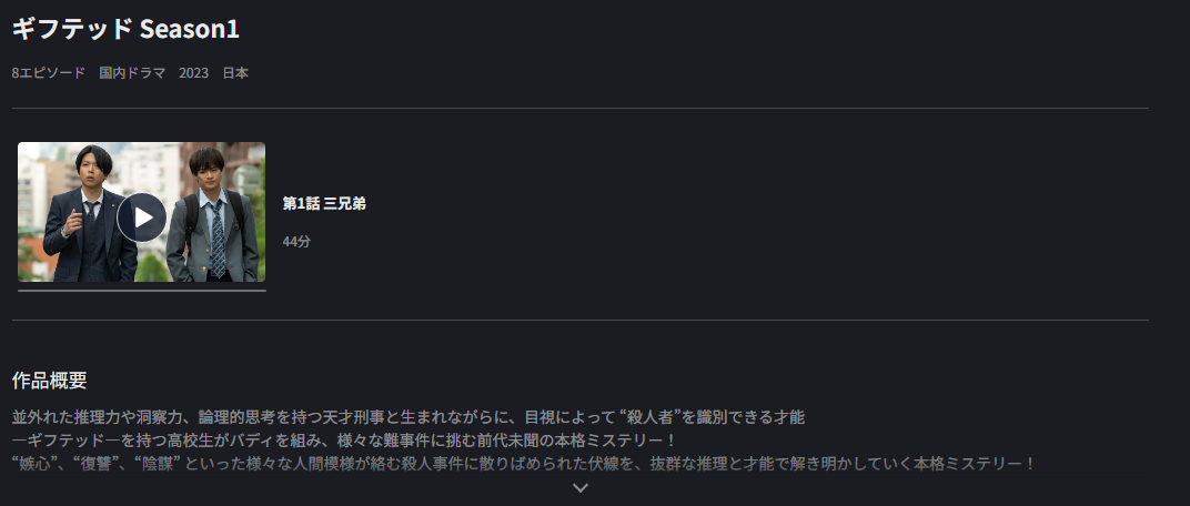 FOD Premiumのギフテッド シーズン1配信画像