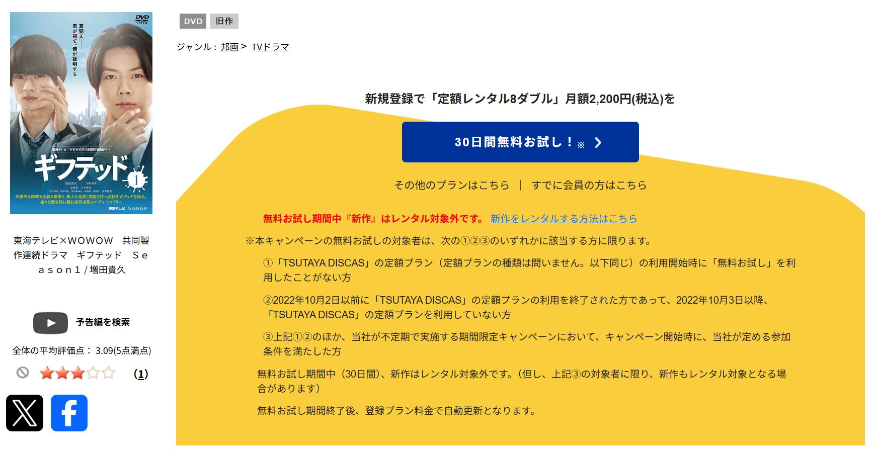 TSUTAYA DISCASのギフテッド シーズン1