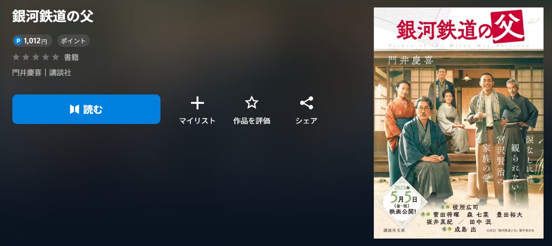 銀河鉄道の父