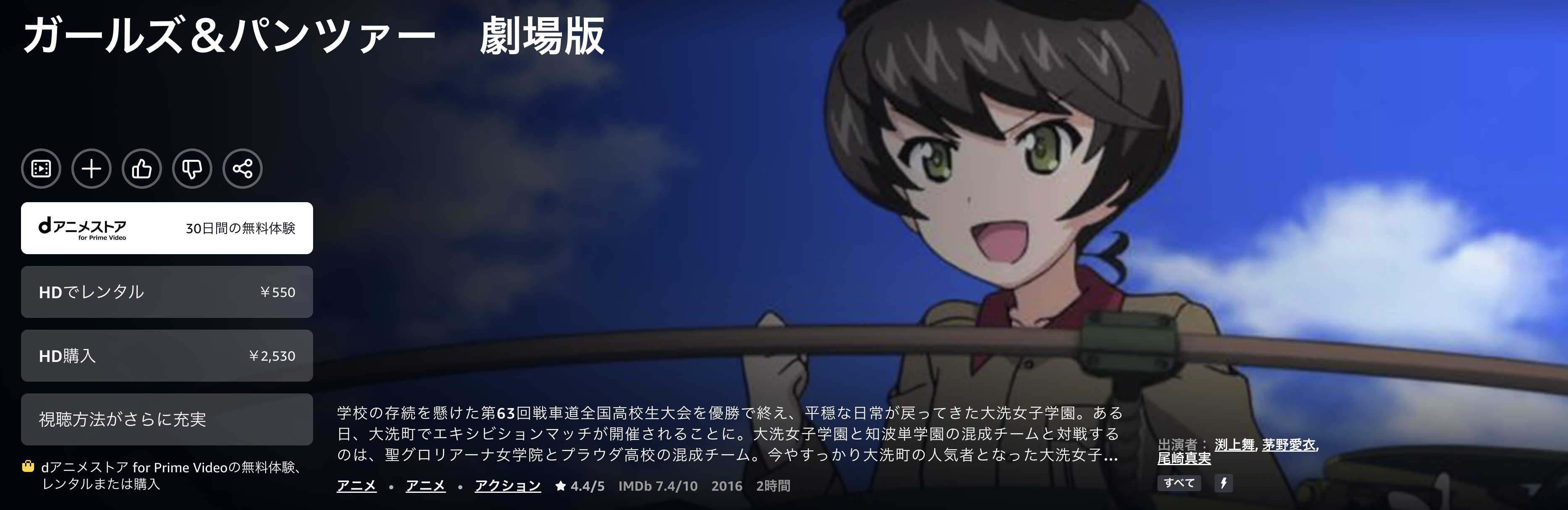 Amazonプライムの劇場版 ガールズ&パンツァー配信画像