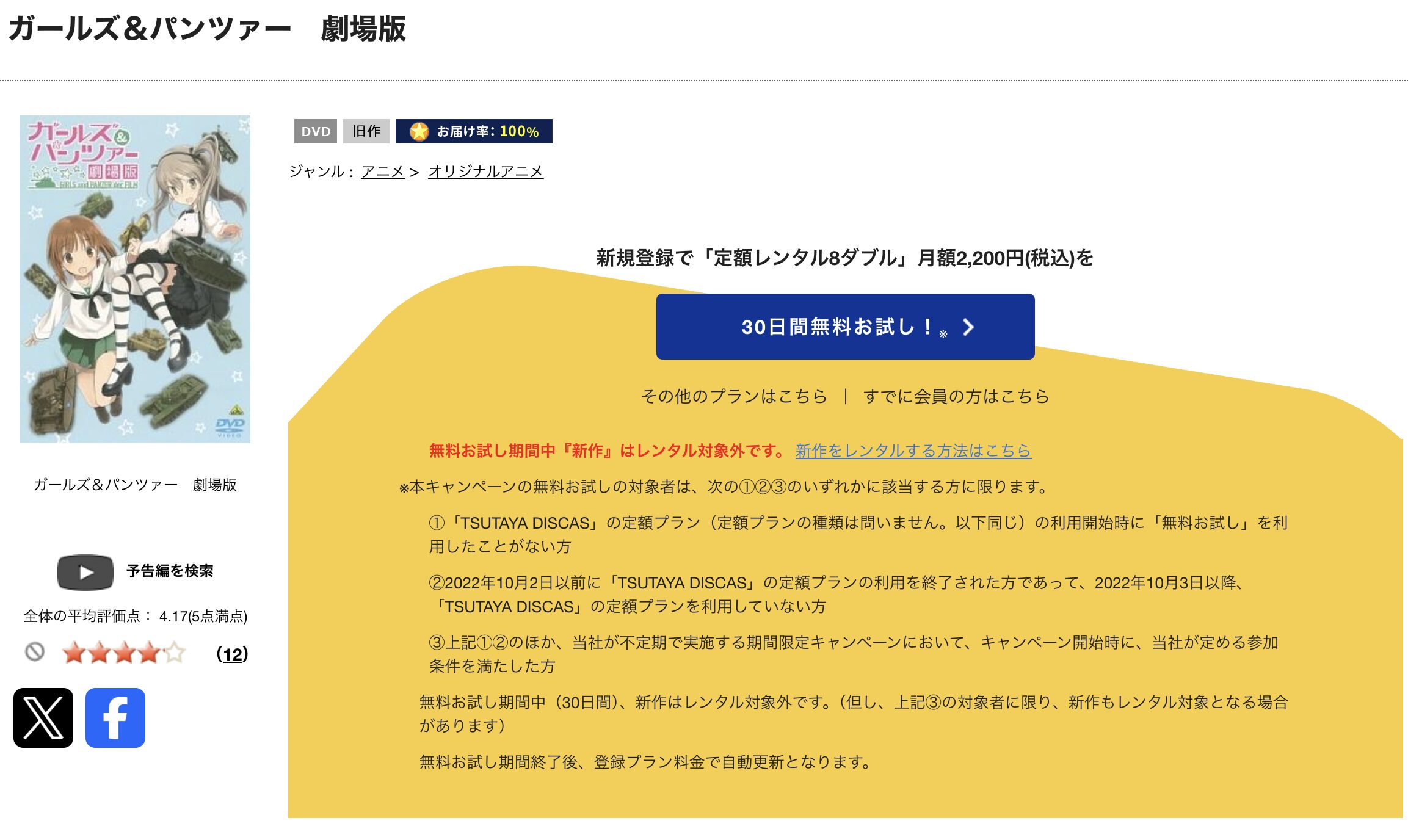 TSUTAYA DISCASの劇場版 ガールズ&パンツァー
