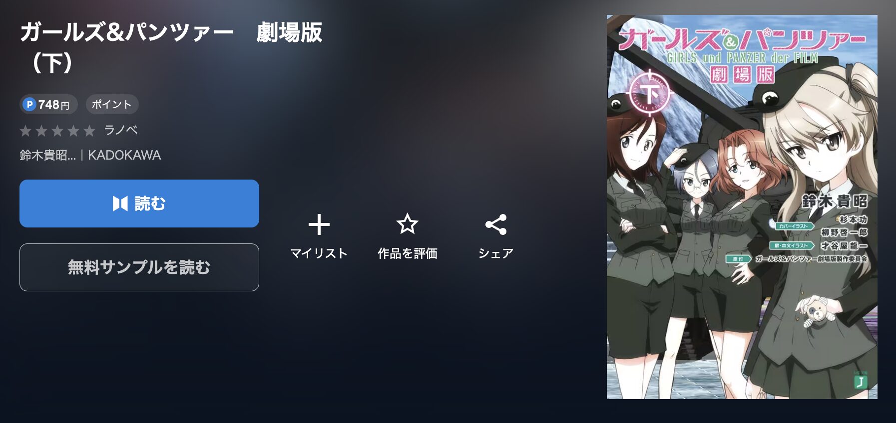 U-NEXTの劇場版 ガールズ&パンツァー 配信画像