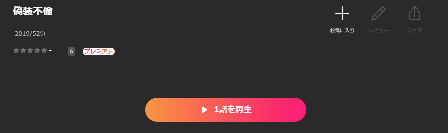 Leminoの偽装不倫配信画像