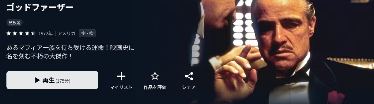 ゴッドファーザー