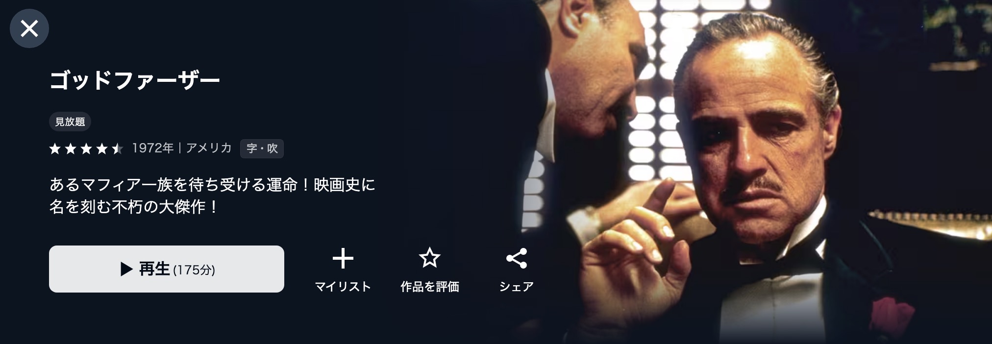 U-NEXTのゴッドファーザー配信画像