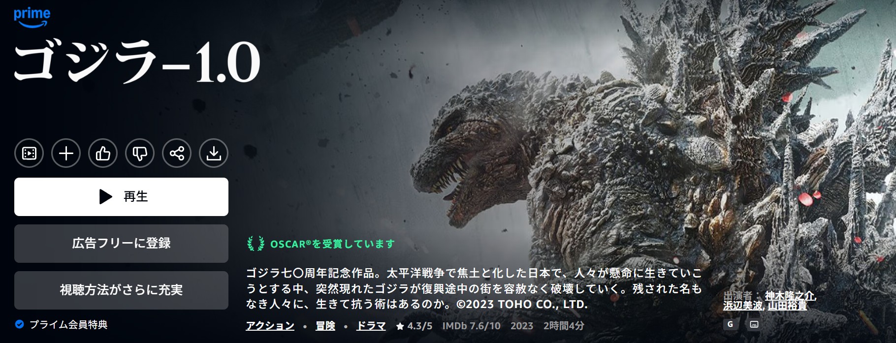 Amazonプライムのゴジラ-1.0配信画像