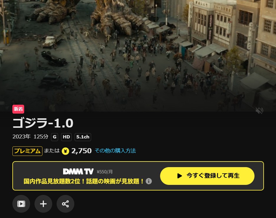 DMM TVのゴジラ-1.0配信画像