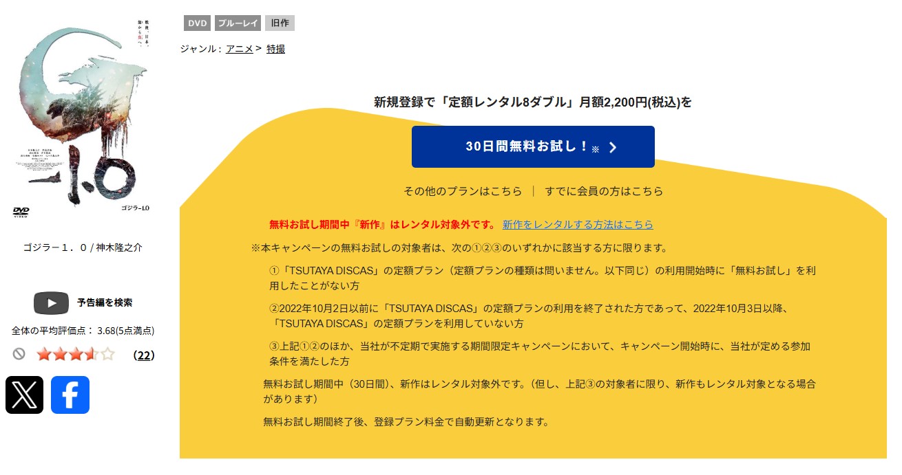 TSUTAYA DISCASのゴジラ-1.0