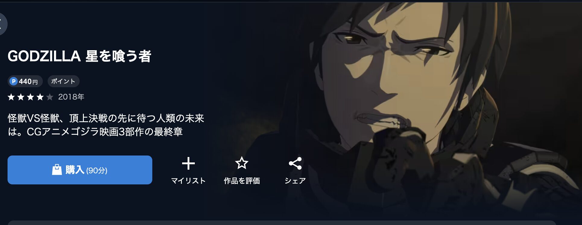 U-NEXTのGODZILLA 星を喰う者配信画像