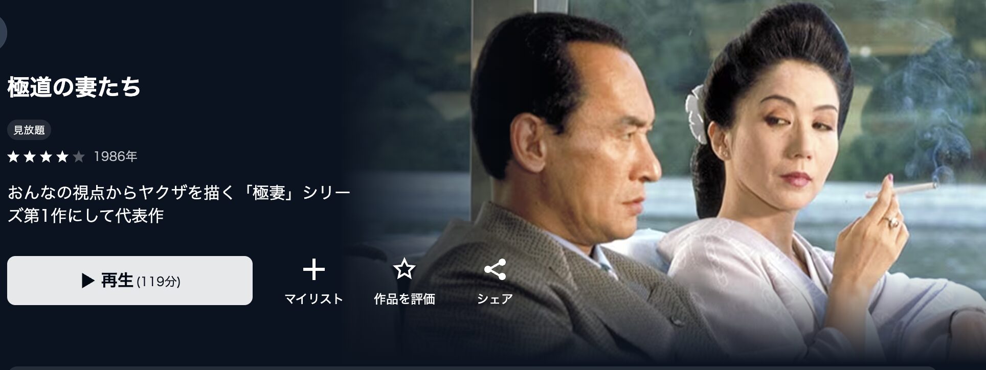 U-NEXTの極道の妻たち配信画像