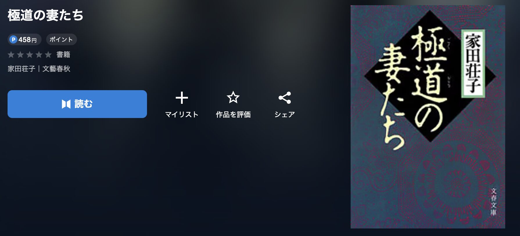 U-NEXTの極道の妻たち 配信画像