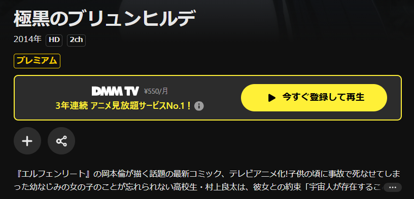 DMM TVの極黒のブリュンヒルデ配信画像