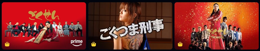 Amazonプライムのごくせん配信画像