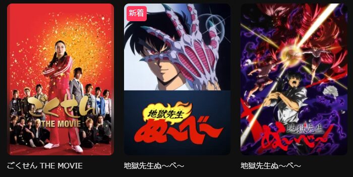 DMM TVのごくせんシリーズ配信画像
