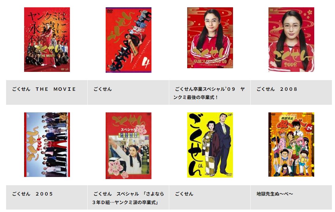 TSUTAYA DISCASのごくせん