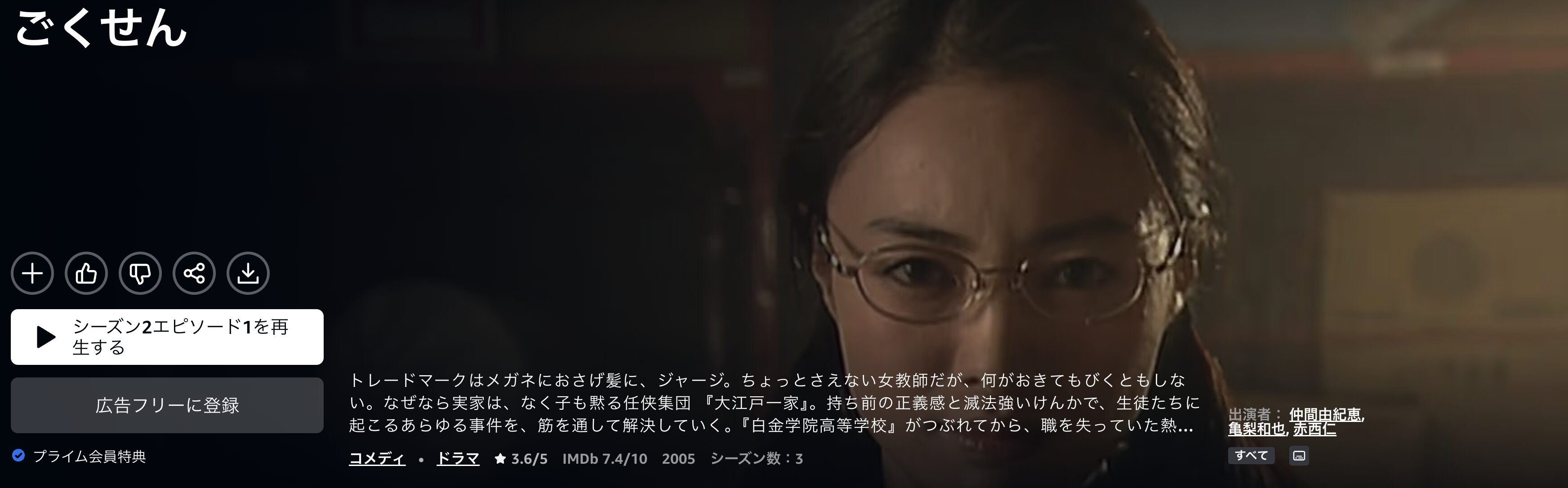 Amazonプライムのごくせん2（2005）配信画像