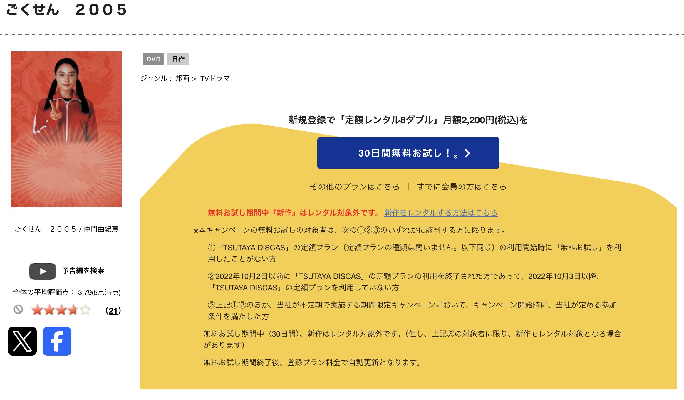 TSUTAYA DISCASのごくせん2（2005）