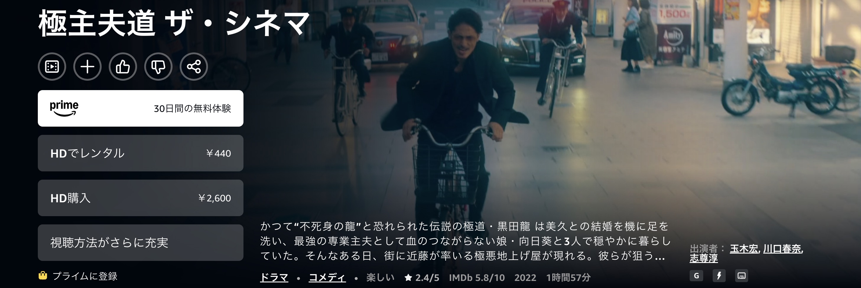 Amazonプライムの極主夫道 ザ・シネマ配信画像
