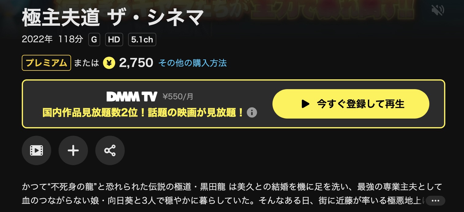 DMM TVの極主夫道 ザ・シネマ配信画像