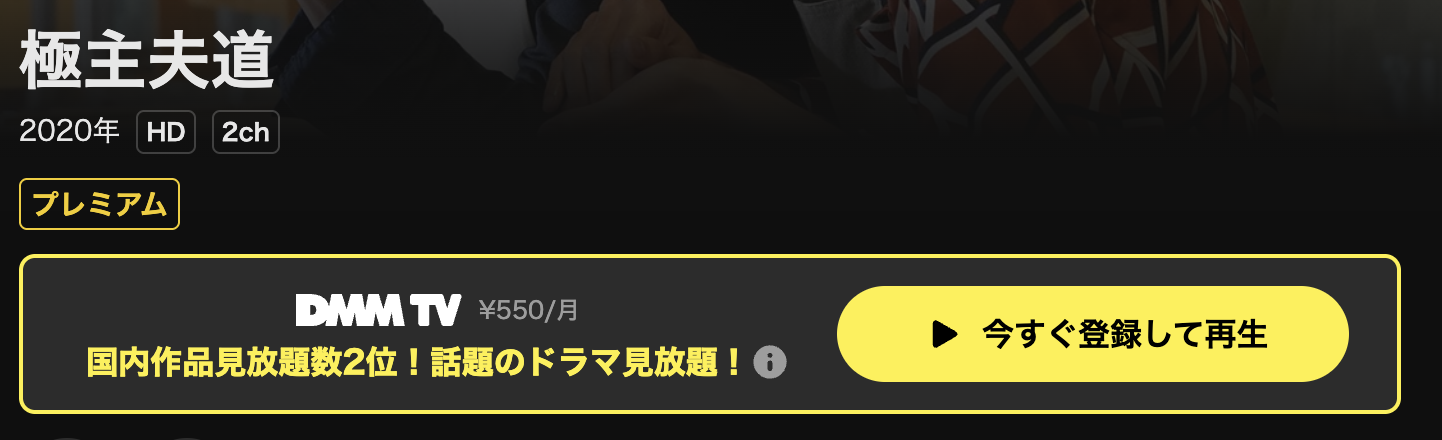 DMM TVの極主夫道（実写）配信画像