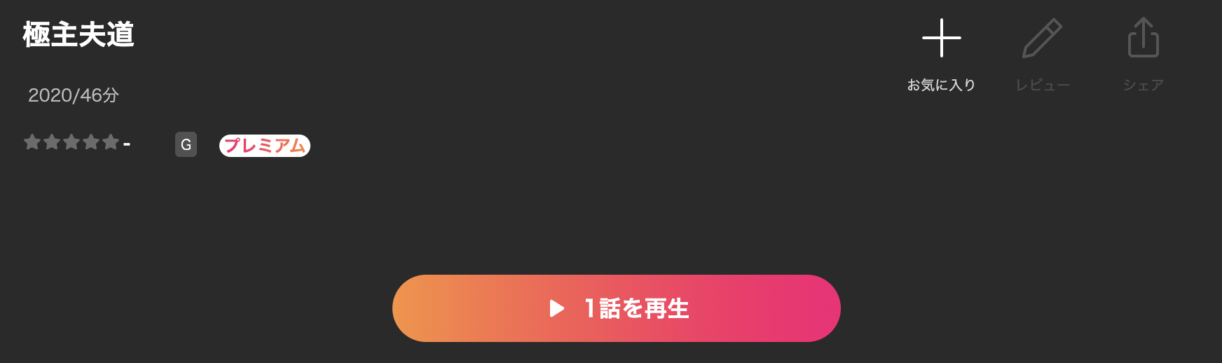 Leminoの極主夫道（実写）配信画像