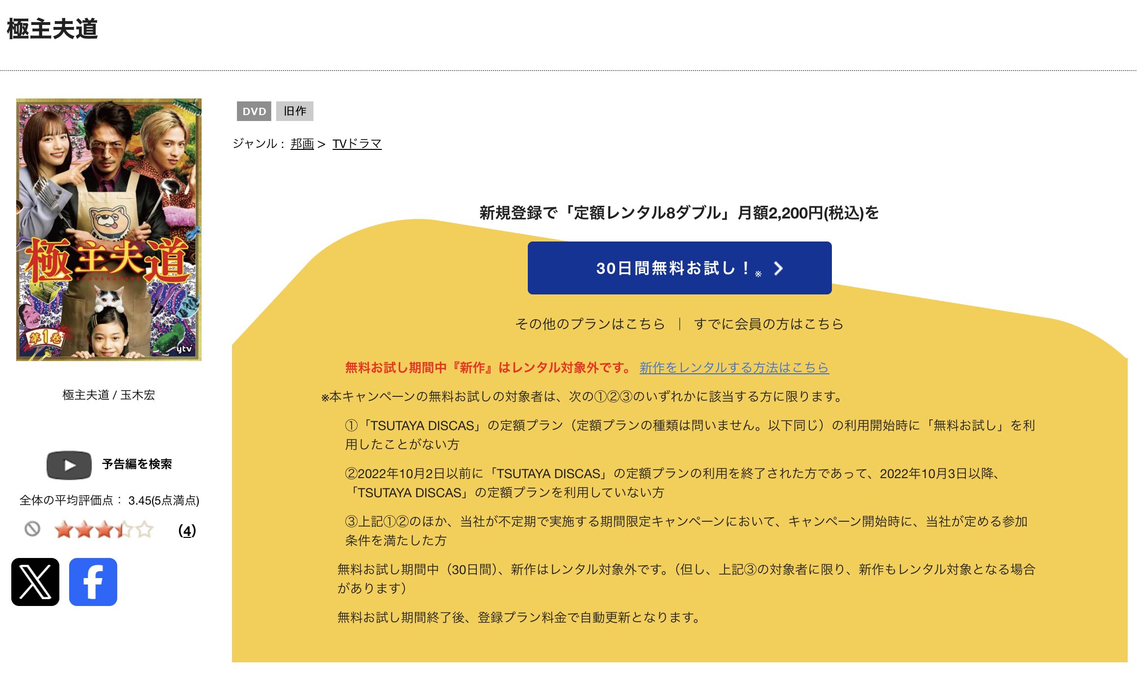 TSUTAYA DISCASの極主夫道（実写）