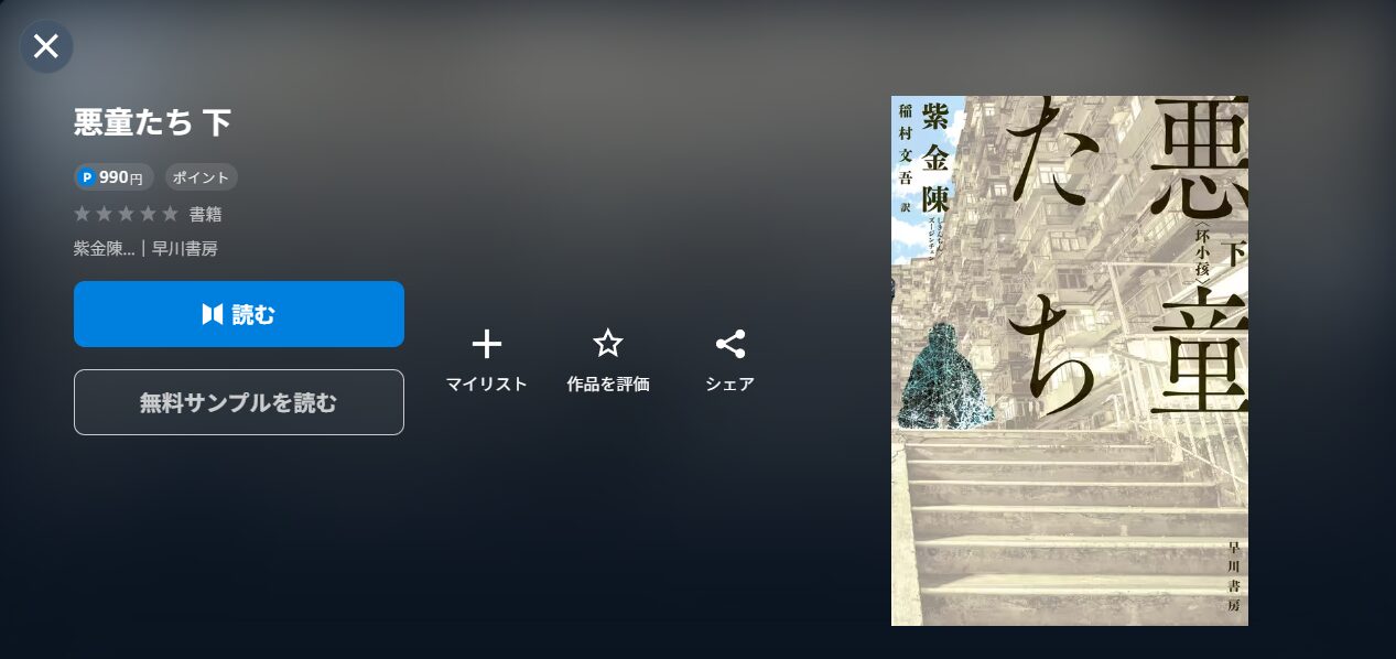 悪童たち書籍