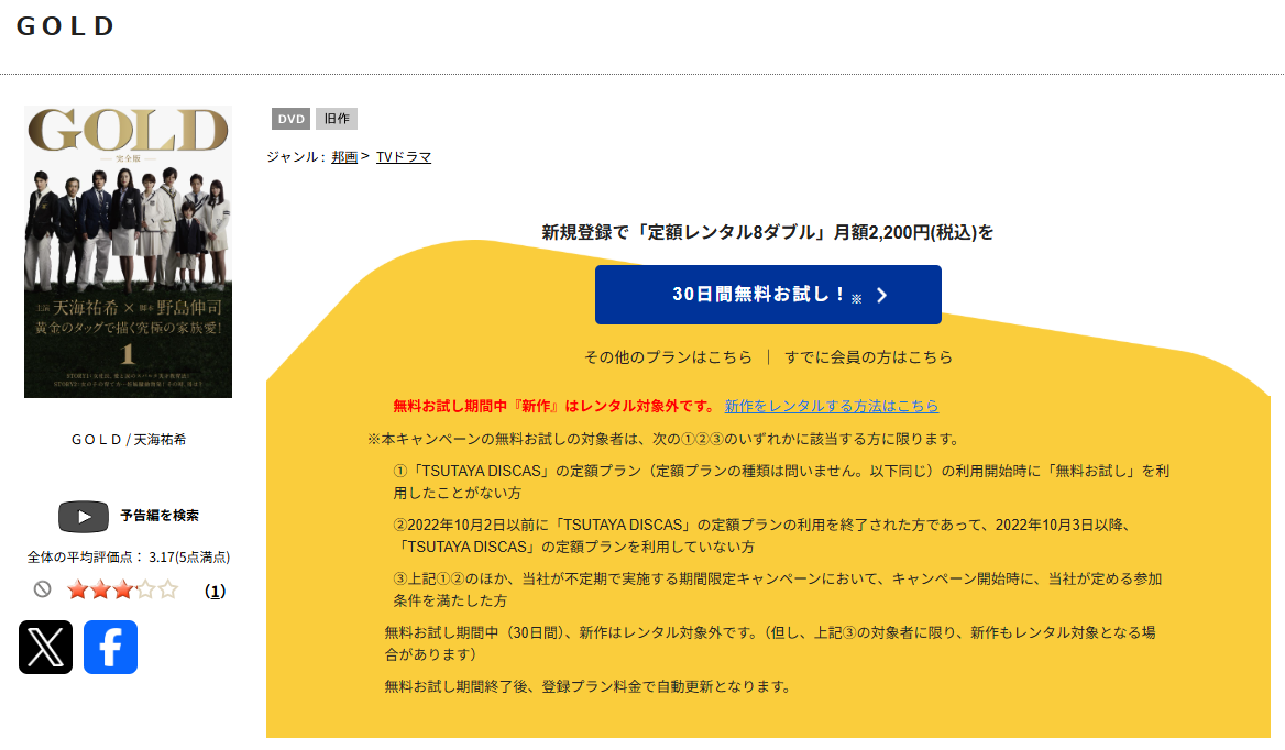 TSUTAYA DISCASのGOLD