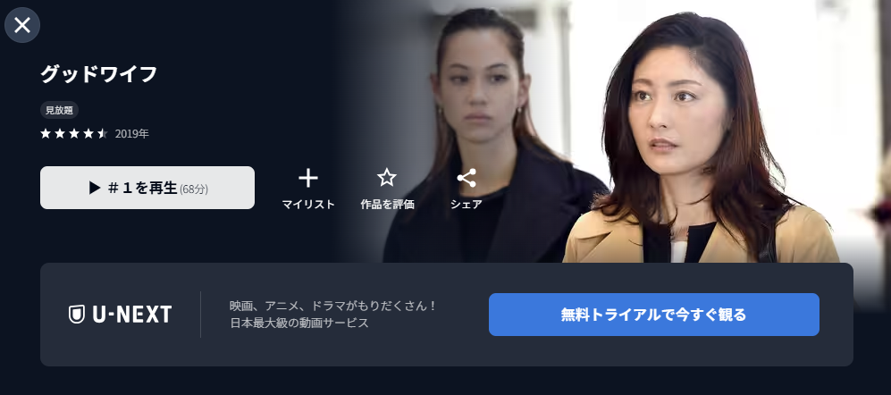 U-NEXTのグッドワイフ配信画像