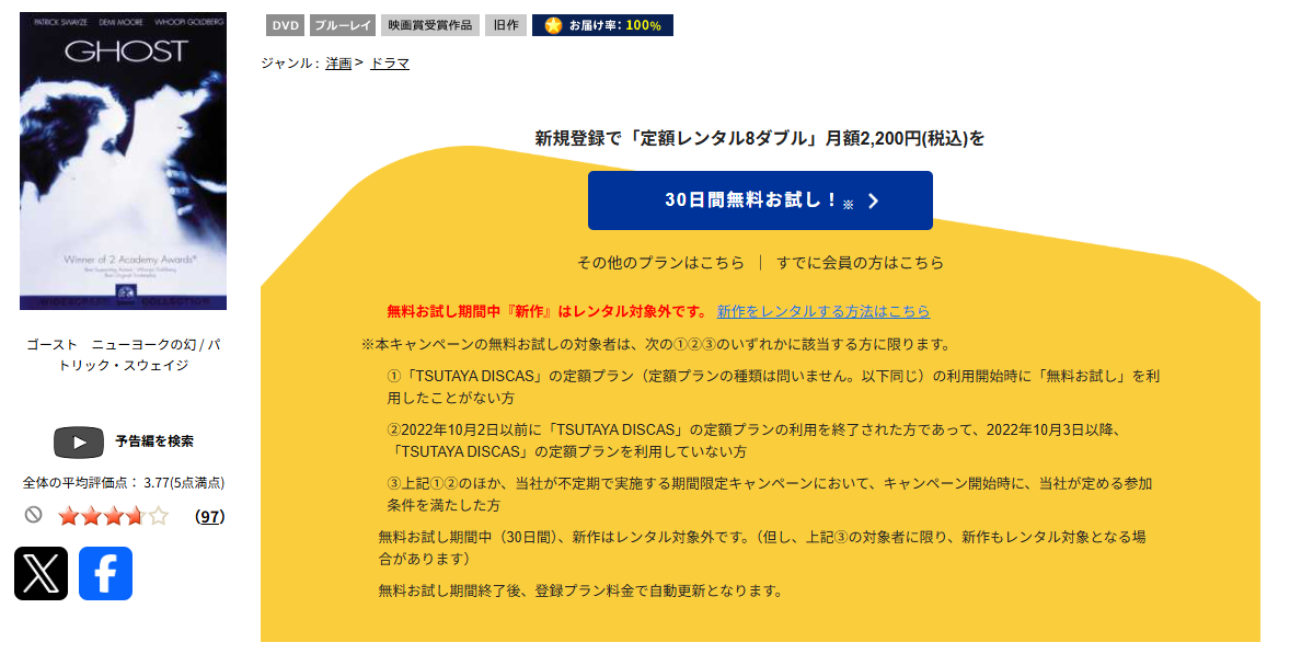 TSUTAYA DISCASのゴースト ニューヨークの幻