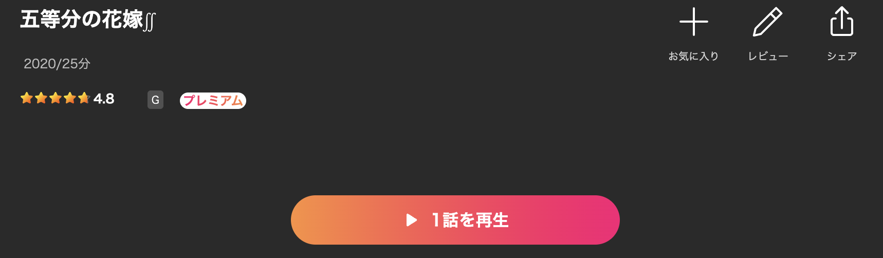 Leminoの五等分の花嫁∬（2期）配信画像