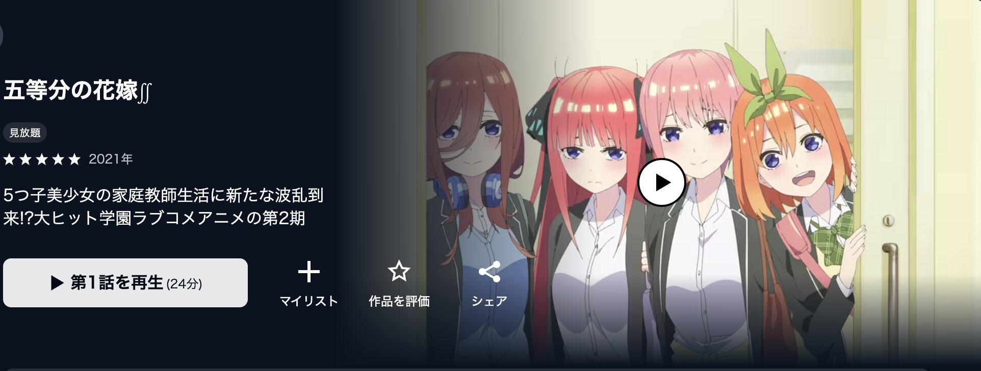 U-NEXTの五等分の花嫁∬（2期）配信画像