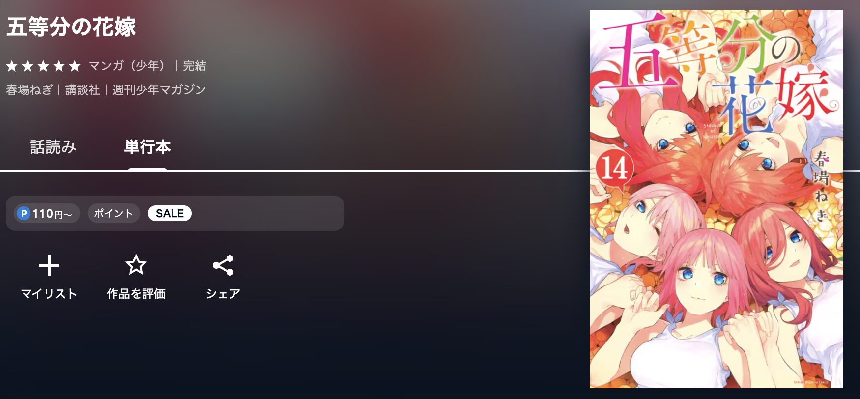 U-NEXTの五等分の花嫁 配信画像