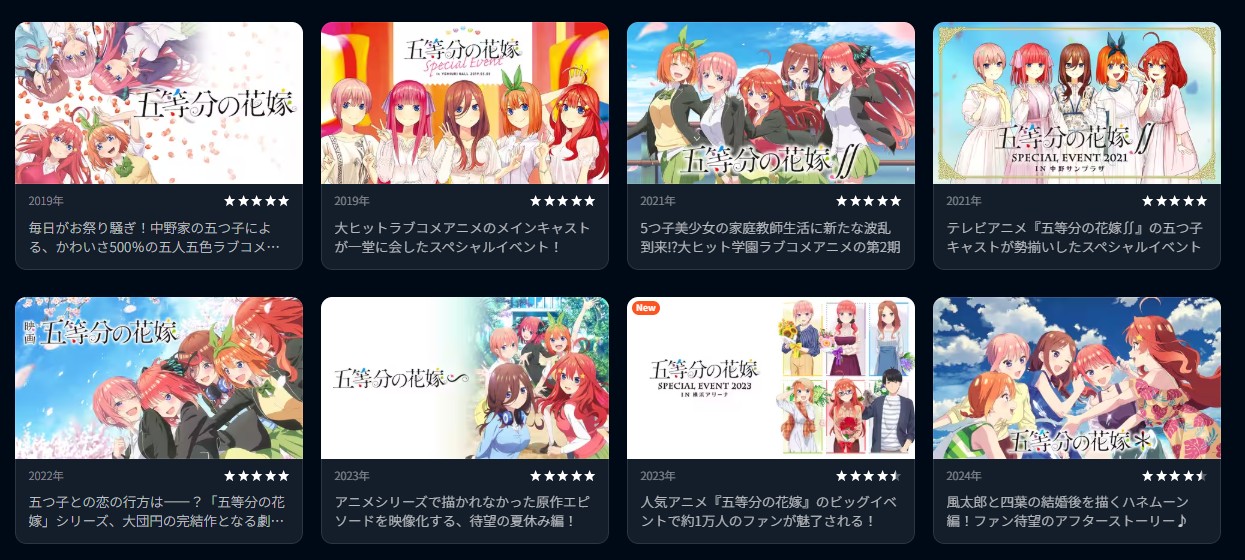 U-NEXTの五等分の花嫁配信画像