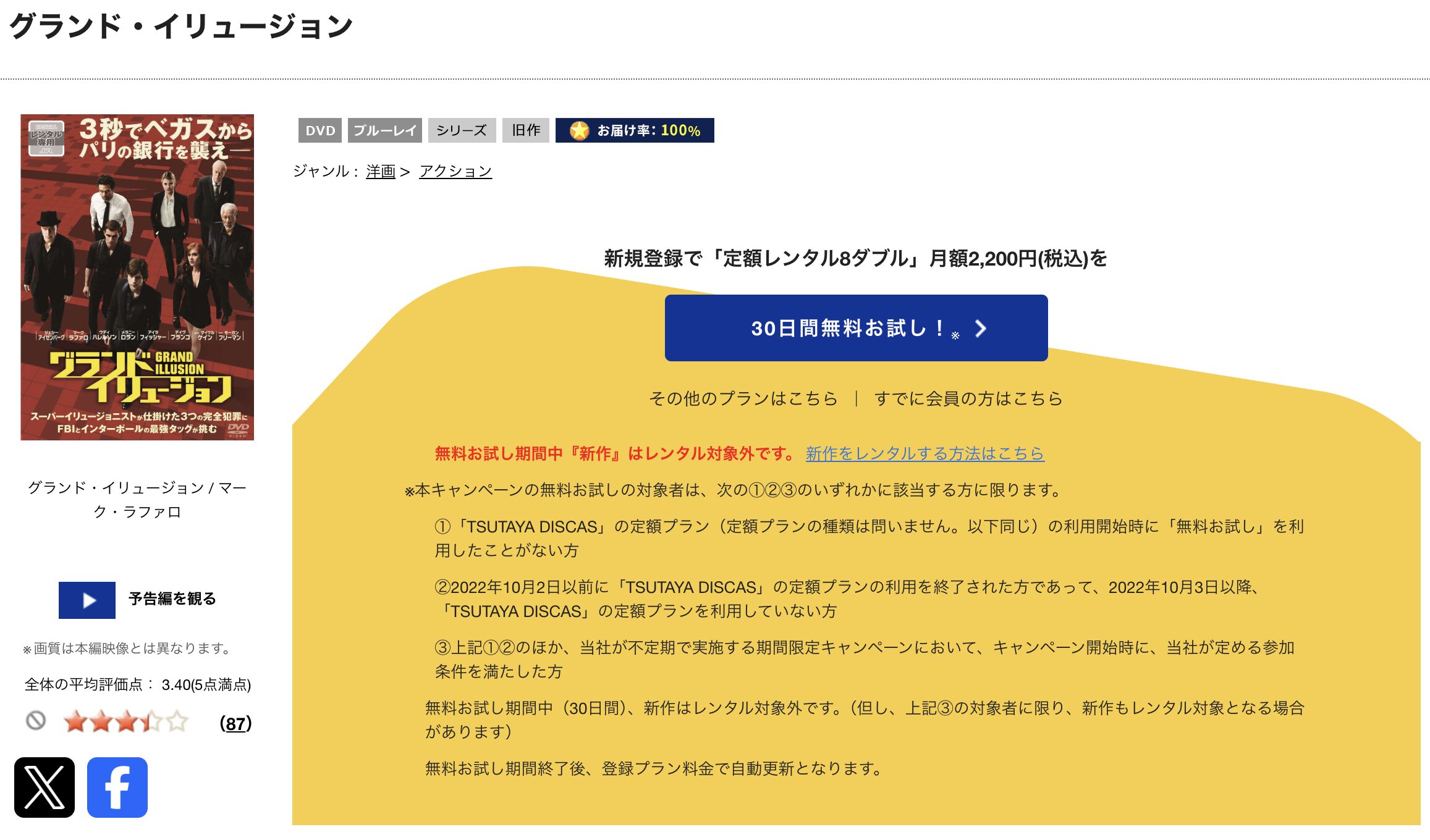 TSUTAYA DISCASのグランド・イリュージョン