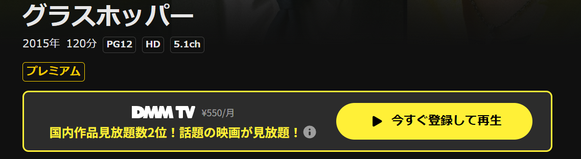 DMM TVのグラスホッパー配信画像