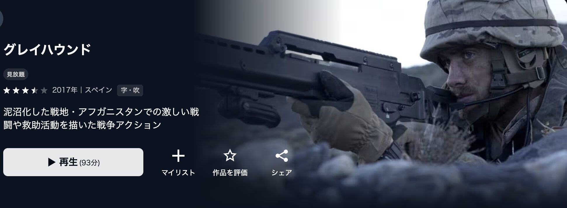 U-NEXTのグレイハウンド配信画像