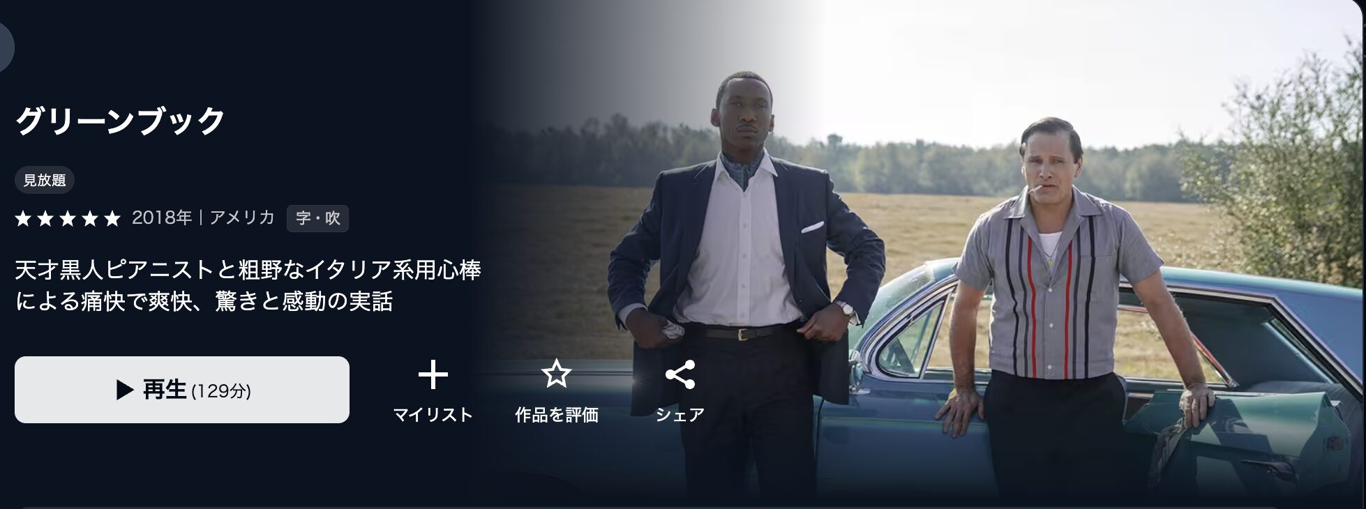 U-NEXTのグリーン・ブック配信画像