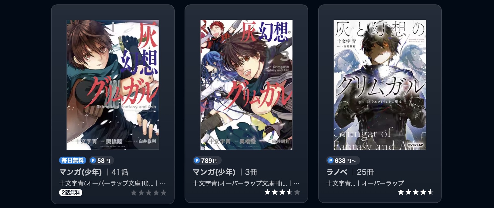 灰と幻想のグリムガル書籍画像