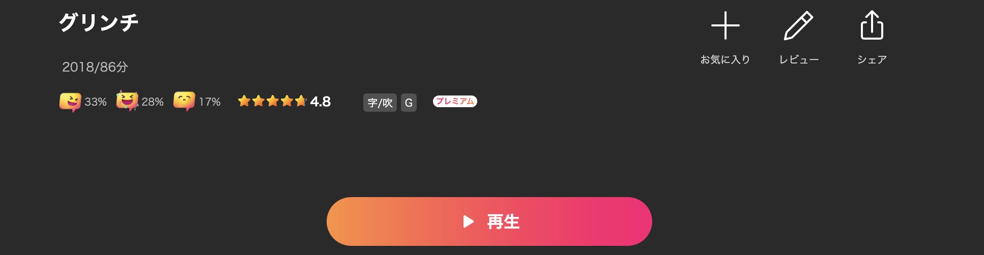 Leminoのグリンチ配信画像