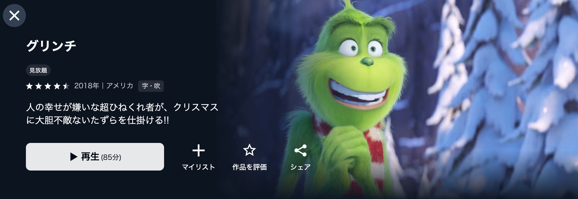 U-NEXTのグリンチ配信画像