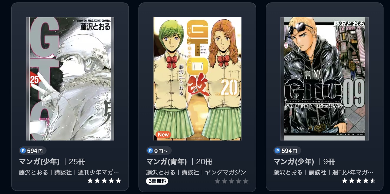 U-NEXTのGTO漫画画像
