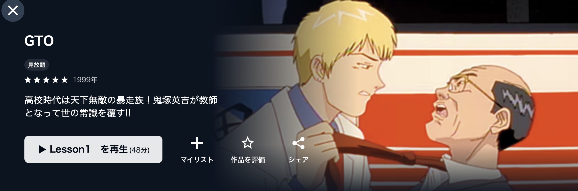 U-NEXTのGTO配信画像
