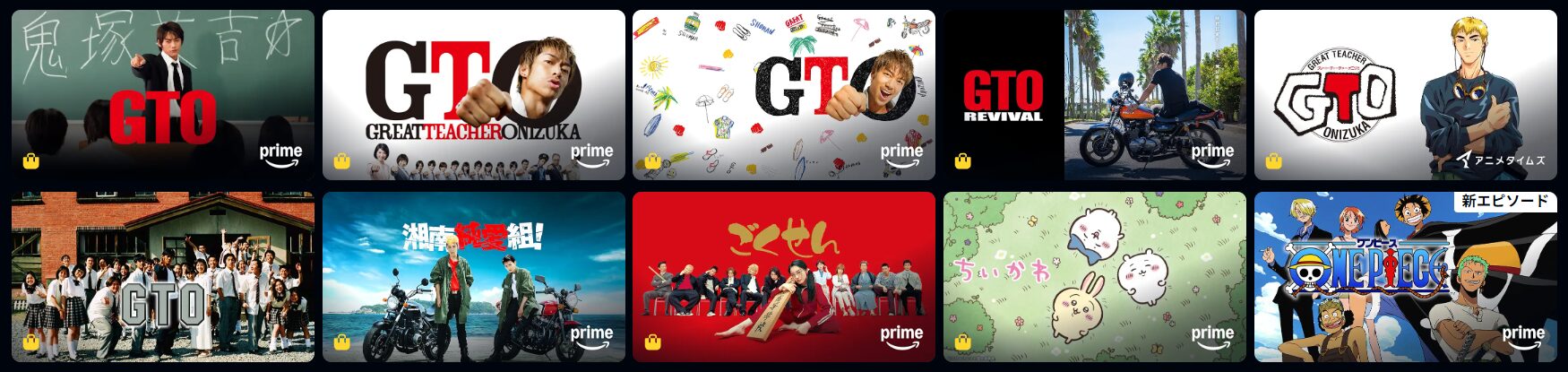 AmazonプライムのGTO配信画像