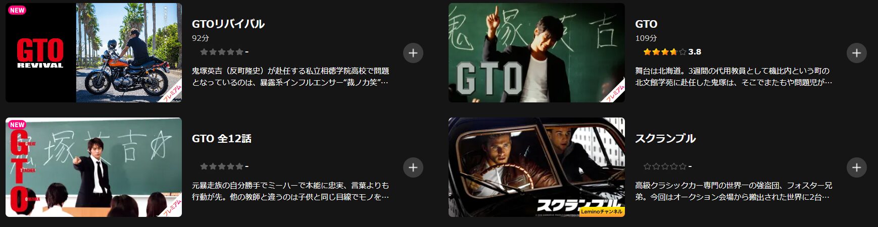 LeminoのGTO配信画像