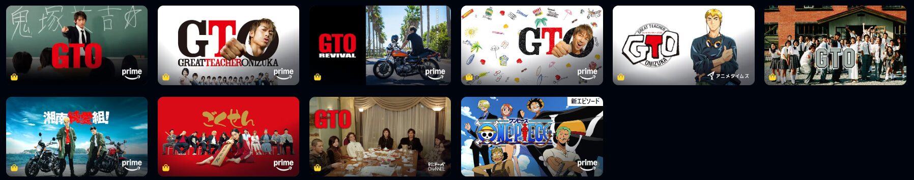 AmazonプライムのGTO配信画像