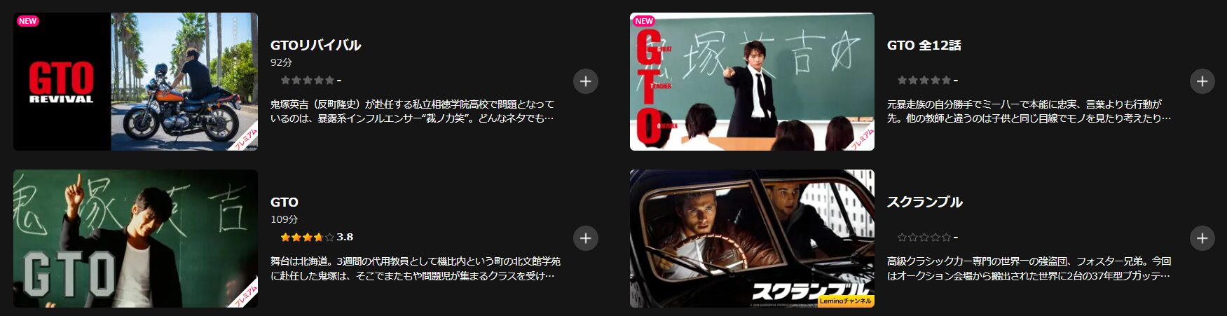 LeminoのGTO配信画像
