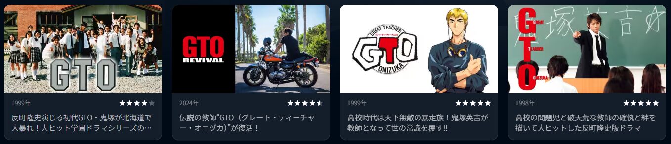 U-NEXTのGTO配信画像