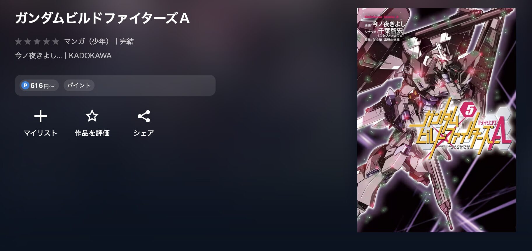 U-NEXTのガンダムビルドファイターズ 配信画像