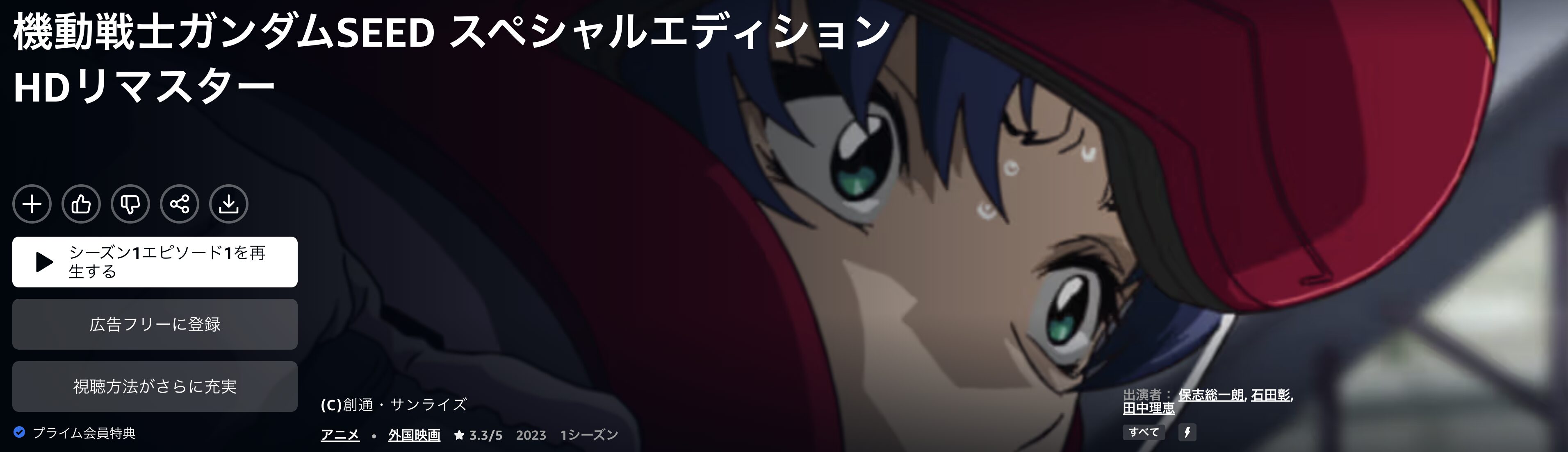 Amazonプライムの機動戦士ガンダムSEED スペシャルエディション配信画像
